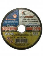 Круг отрезной по металлу LUGA 125х1,2х22,23
