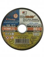 Круг отрезной по металлу LUGA 115х1,0х22,23