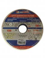 Круг шлифовальный LUGA 150х20х32 25А