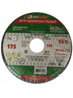Круг шлифовальный LUGA 175х20х32 63C