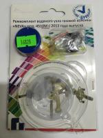 Ремкомплект газовой колонки Neva 4510М с 2013г.в.