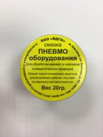Смазка для пневмооборудования, 20 г