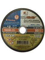 Круг отрезной по металлу LUGA 150х1,8х22,23