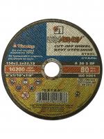Круг отрезной по металлу LUGA 150х2,5х22,23
