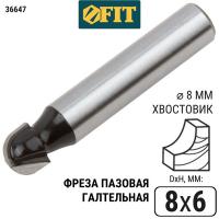 Фреза пазовая FIT галтельная, Ø8 мм, H-6 мм, L-44 мм