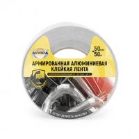 Лента алюминиевая армированная Aviora, 50 мм x 50 м
