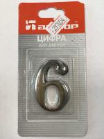 Дверной номер Аллюр "6", хром