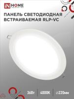 Панель светодиодная IN HOME RLP-VC, 36 Вт, 4000 К, 220 мм, 2880 лм, IP40 (круг)