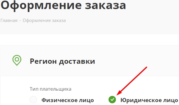 Тип плательщика - Юридическое лицо.jpg