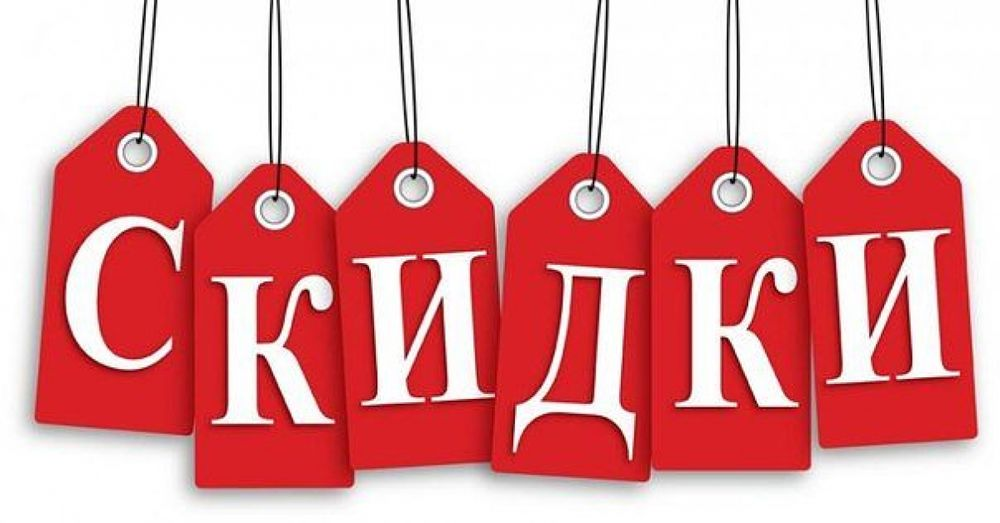 Скидки.png