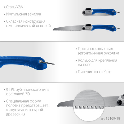 Ножовка походная ЗУБР, 205 мм, шаг зуба 9 TPI, складная