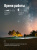 Фонарь-прожектор КОСМОС КОСAccu9105W_pearl (5 Вт LED + 19 Вт LED, 1.8 Ач) Фонарь-прожектор КОСМОС КОСAccu9105W_pearl (5 Вт LED + 19 Вт LED, 1.8 Ач)