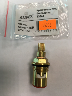 Кран-букса KAISER 3/8" под фильтр на 13044