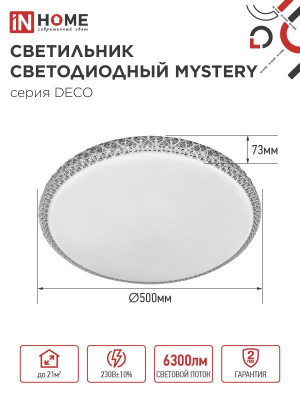 Светильник LED IN HOME DECO "MYSTERY", 70 Вт, 6500 К, 500х73 мм, 6300 лм