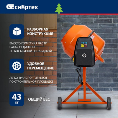 Бетоносмеситель Сибртех БСН-130, 500 Вт