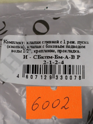 Арматура для бачка ИНКОЭР (КПМ-БМ-АФ) 2-1-2-4, кнопка хром, с переходным кольцом под отверстие в крышке бачка Ø24 мм, боковой подвод 1/2"