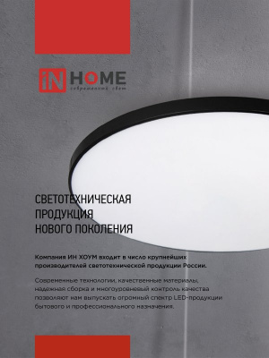Светильник LED IN HOME NEO SIMPLE-5565-WH, 55 Вт, 6500 К, 375x59 мм, IP40