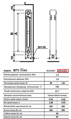 Радиатор чугунный STI "Нова-500", 10 секций, резьба 1"