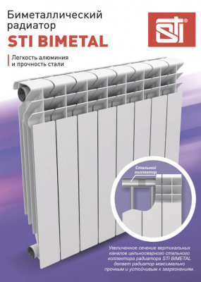 Радиатор биметаллический STI "Bimetal" 500/80, 12 секций