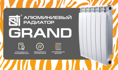 Радиатор алюминиевый STI "GRAND" 500/100, 10 секций