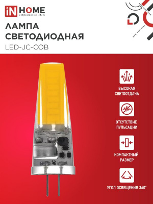 Лампа LED IN HOME JC-COB, G4, 12 В, 7 Вт, 4000 К, 720 лм