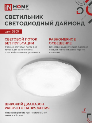 Светильник LED IN HOME DECO "ДАЙМОНД", 24 Вт, 6500 К, 330x55 мм, IP40