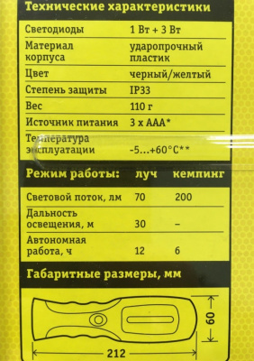 Фонарь ручной Navigator NPT-W01, 2 режима, магнит, резина, СОВ 3Вт + 1 LED 1Вт, 3хААА