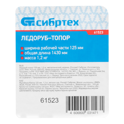 Ледоруб-топор Сибртех, 125 мм, 1,2 кг, металлический черенок