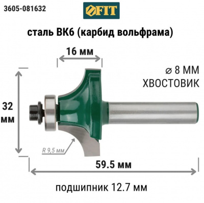Фреза кромочная калевочная FIT, нижний подшипник, Ø32 х H16 х L59,5 мм
