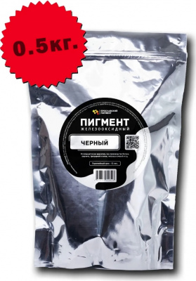 Пигмент чёрный железооксидный (пакет 0,5 кг)