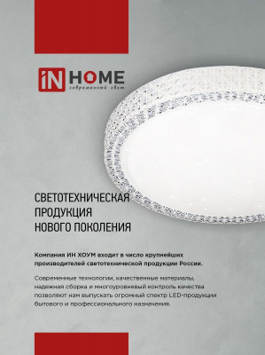 Светильник LED IN HOME DECO "НОЧНОЕ НЕБО", 36 Вт, 6500 К, 380x55 мм, IP40