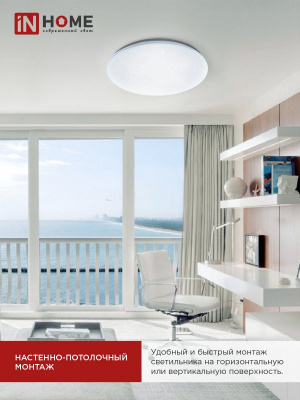 Светильник LED IN HOME DECO "НОЧНОЕ НЕБО", 18 Вт, 6500 К, 260x65 мм, IP40