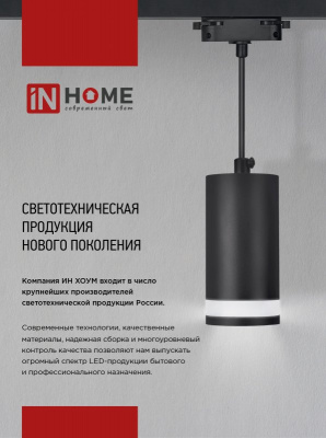Светильник IN HOME TR-GU10-TL 7RW трековый, белый, серия TOP-LINE