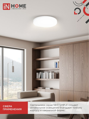 Светильник LED IN HOME NEO SIMPLE-5565-WH, 55 Вт, 6500 К, 375x59 мм, IP40