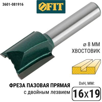 Фреза кромочная FIT пазовая прямая, Ø16 мм, H-19 мм, L-52 мм