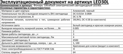 Фонарь ULTRA FLASH LED 30L (брелок, лазерная указка)