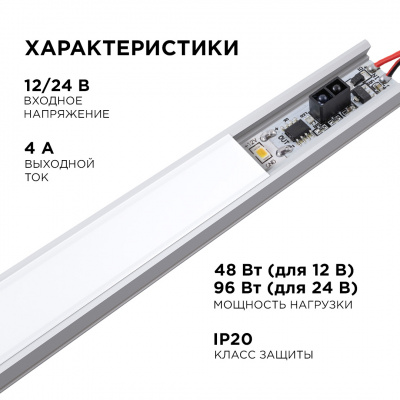 Выключатель ИК apeyron для светодиодных лент, 12/24В, 48/96 Вт (позволяет управлять монохромной светодиодной лентой бесконтактно до 10 см)