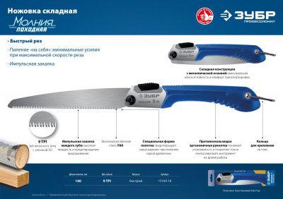 Ножовка походная ЗУБР, 205 мм, шаг зуба 9 TPI, складная