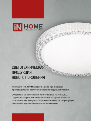 Светильник LED IN HOME DECO "ДАЙМОНД", 36 Вт, 6500 К, 380x55 мм, IP40