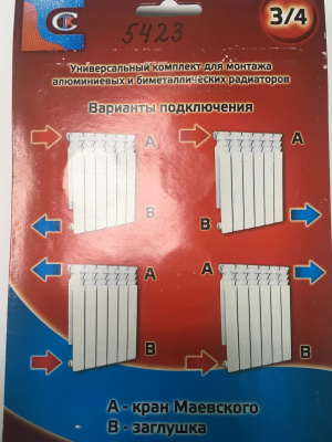 Универсальный монтажный комплект СТК для радиатора 3/4", c 3-я кронштейнами