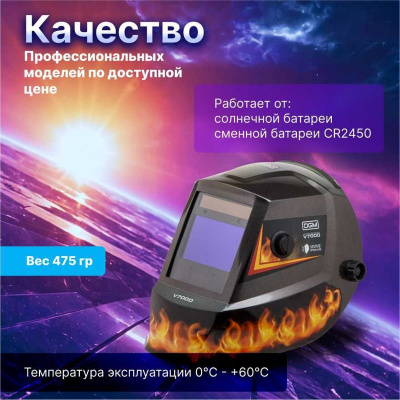 Маска сварщика DGM V7000, с автоматическим светофильтром (пламя)