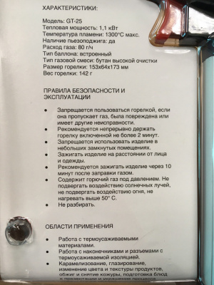 Горелка газовая с пьезоподжигом REXANT GT-25, заправляемая