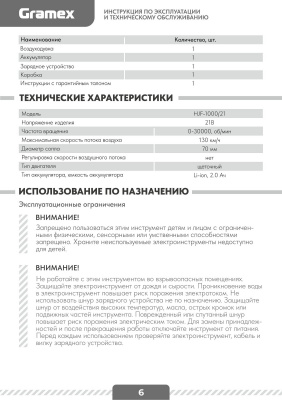 Воздуходувка аккумуляторная Gramex HJF-100/21, 21 Вт, 130 км/ч, 1 акб