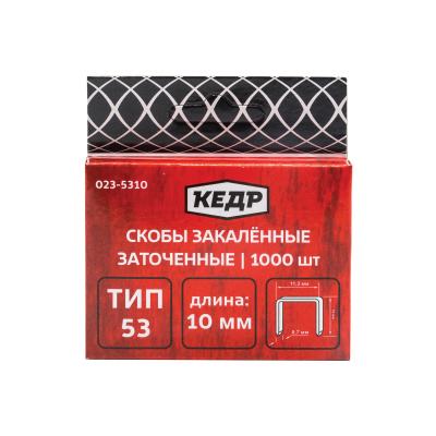 Скобы для степлера КЕДР закалённые, 10 мм, тип 53, 1000 штук