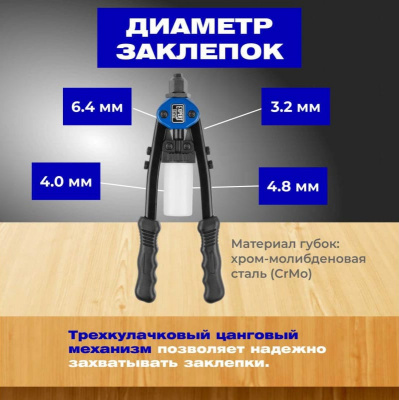 Заклёпочник силовой STARTUL EXPERT, 2,4 - 6,4 мм