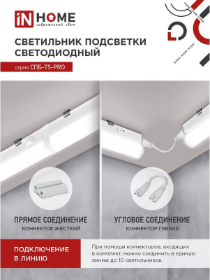 Светильник LED IN HOME СПБ-Т5 PRO, 30 Вт, 1200 мм, 4000 К, 3000 лм