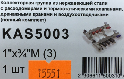 Коллекторная группа TIM KAS5003 с расходомерами, 1", 3 выхода, нержавеющая сталь (полный комплект)
