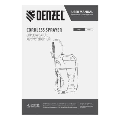 Опрыскиватель аккумуляторный DENZEL D-5LI, 5 л, 12 В, 2 Ач