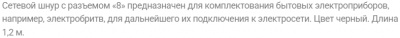 Шнур сетевой для бритвы