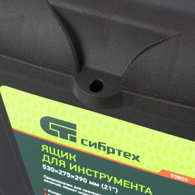 Ящик для инструмента пластик Сибртех 530х275х290 мм, 21"